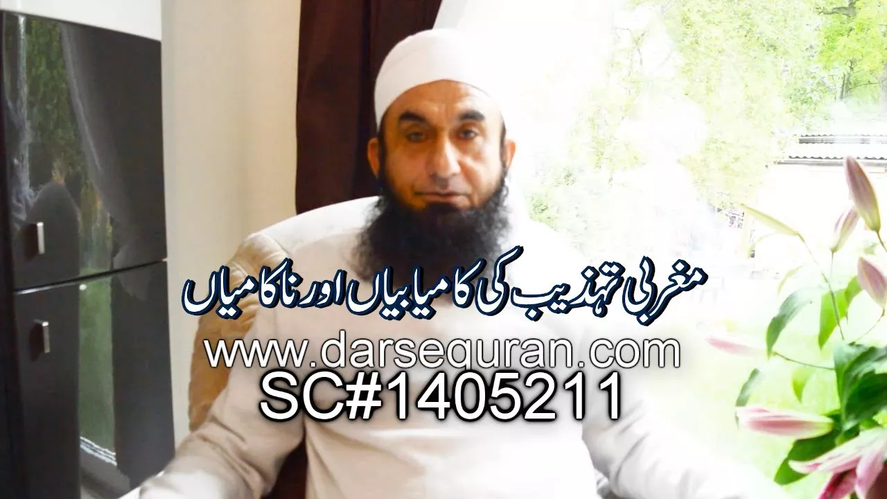 "Magribi Tehzeeb Ki Kamyabiya Aur Nakamiya" (Part 1) - Molana Tariq Jameel